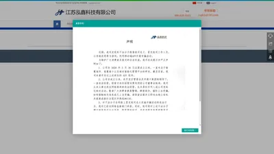 江苏泓鑫科技有限公司