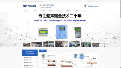 插入式|管段式超声波流量计、热量表-大连海峰公司