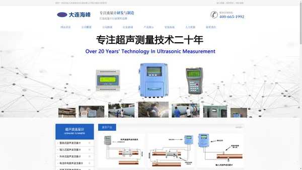 插入式|管段式超声波流量计、热量表-大连海峰公司