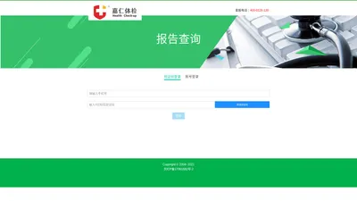 客户健康体检报告
