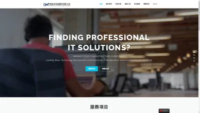 提供 IT support | Network & Server support | Wi-Fi 及佈線工程 - 領航科技