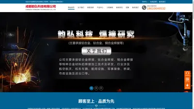 成都铝合金焊接_四川钛合金焊接加工_成都韵弘科技有限公司