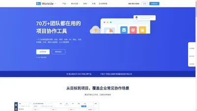 Worktile - 70万+团队都在用的项目协作工具