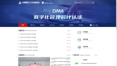 数字化管理会计认证-首页