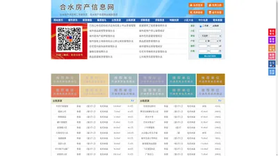 合水房产信息网-合水房产网-合水二手房