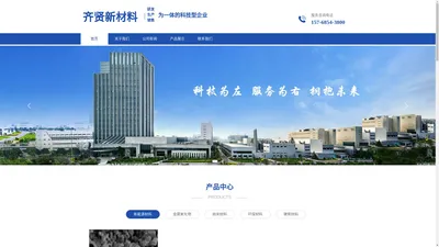 湖南省齐贤新材料科技有限公司【公司官网】金属氧化物材料-纳米材料-建筑材料-环保材料-新能源材料