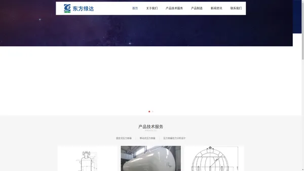 北京东方绿达科技发展有限责任公司