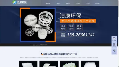 蜂窝斜管填料生产厂家-六角蜂窝斜管填料-MBBR流化床填料-河南洁康环保科技有限公司