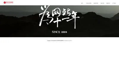 南京中信企业管理（集团）有限责任公司