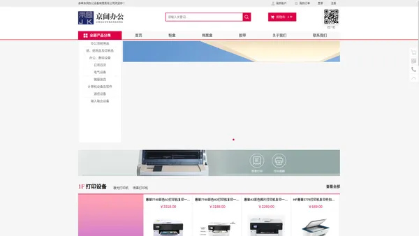 赤峰京阔办公设备有限责任公司-赤峰政采供应商_互联网信息服务_通信设备销售