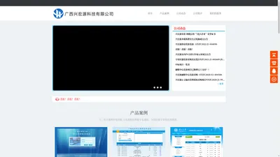 广西兴宏源科技有限公司