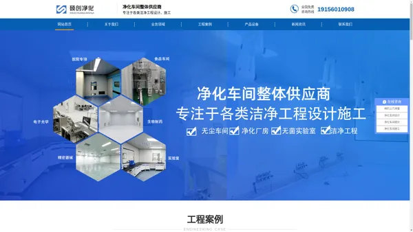 硕创建设-合肥净化工程-专业净化车间解决方案供应商