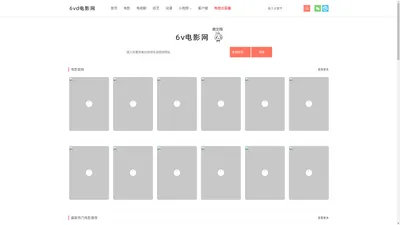 6v电影网,6vhao电影网,6v电影天堂(旧版66影视)-在线观看电影网