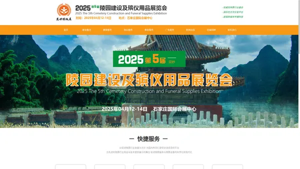 2025第五届陵园建设及殡仪用品展览会