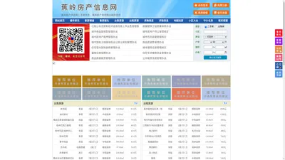 蕉岭房产信息网-蕉岭房产网-蕉岭二手房