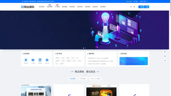 PBootcms模板|dedecms织梦模板|网页模板特效下载-网站源码网