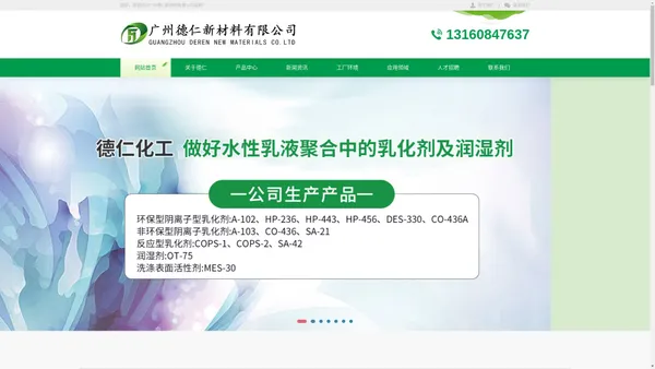 广州德仁新材料有限公司_广州德仁新材料有限公司