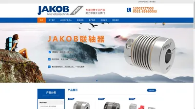 JAKOB联轴器|夹可宝联轴器|JAKOB离合器|JAKOB夹紧元件