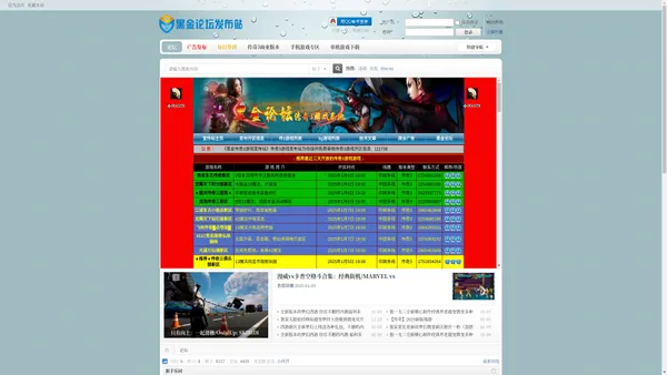 黑金论坛发布站，黑金论坛，传奇3私服，传奇三私服 -  Powered by Discuz!