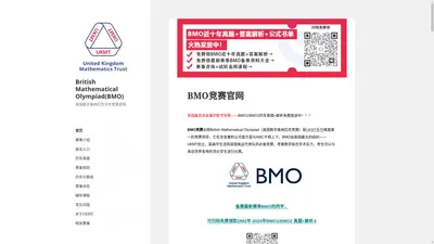 BMO英国数学奥赛官网-BMO竞赛报名-BMO比赛时间