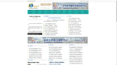 报纸在线网-全国政务信息一体化应用平台