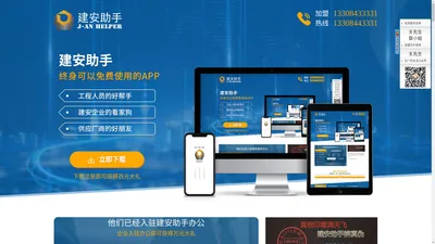 建安助手-工程公司办公平台-可终身免费使用