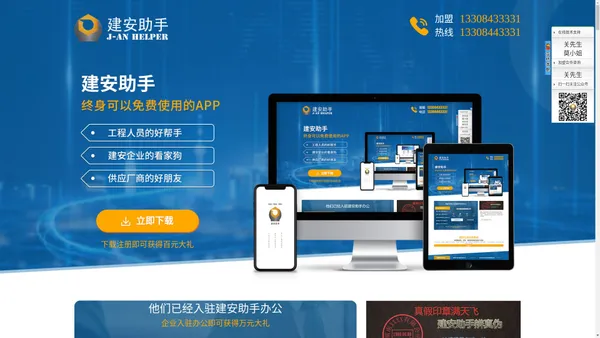 建安助手-工程公司办公平台-可终身免费使用