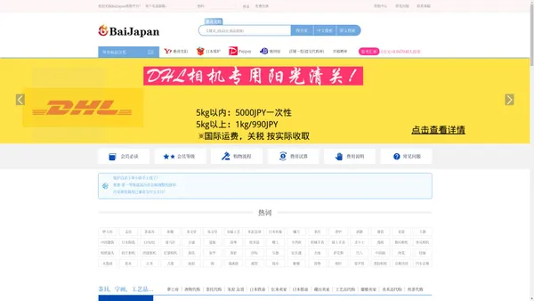 Yahoo代拍！BaiJapan官方0汇率差价+合箱0元+业内最低手续费！让您足不出户,轻松海外淘!