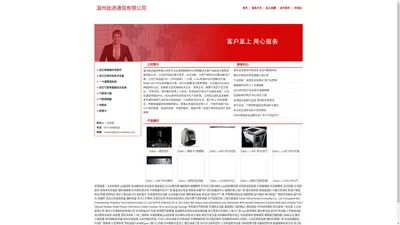 温州拙进通信有限公司