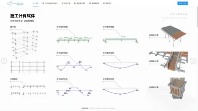 结构计算网-在线计算