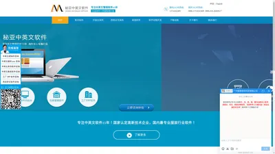中英文企业管理软件_中英文版批发软件_中英文连锁管理软件-秘亚中英文软件