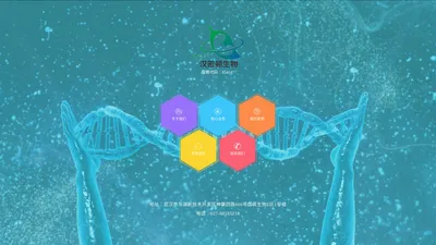 武汉汉密顿生物科技股份有限公司