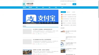 1688金融界-投资者信赖的金融信息服务平台