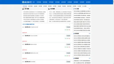 新直播吧-NBA直播|直播8|足球直播-最专业的直播吧xzhibo8.com