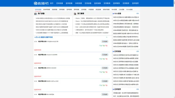 新直播吧-NBA直播|直播8|足球直播-最专业的直播吧xzhibo8.com