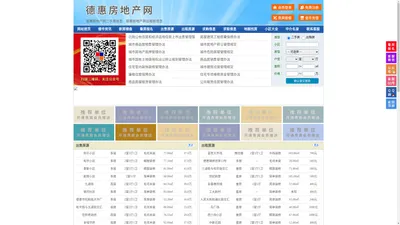 德惠房地产网-德惠房产网-德惠二手房