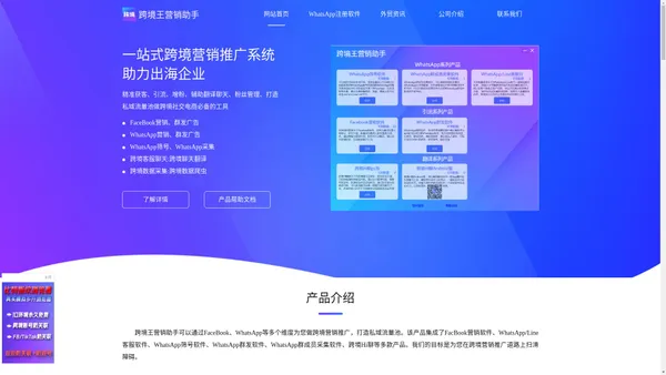 跨境王营销助手-专业的whatsapp/facebook营销工具-专注于跨境引流推广