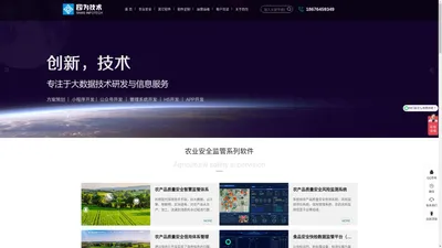 四为技术-珠海软件开发公司_农业安全监管平台_珠海微信公众号小程序开发公司