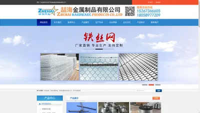 河北安平喆海金属丝网制品有限公司-加工镀锌钢板网|铝板网|不锈钢钢板网|金属网拉伸网|菱形网|拉伸铝网-河北安平喆海金属丝网制品有限公司主营产品有钢板网,铝板网,冲孔网,不锈钢钢板网,丝网深加工制品,拉伸网