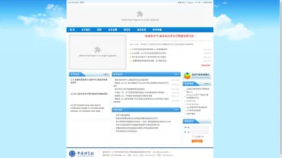 大气科学和地球流体力学数值模拟国家重点实验室