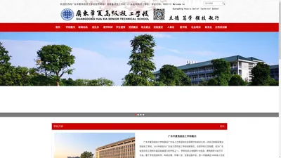 广东华夏高级技工学校