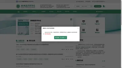 《数理医药学杂志》官方网站
