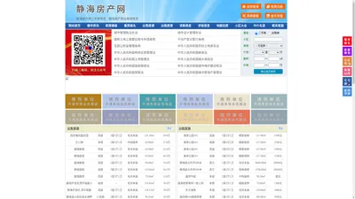 静海房产网-静海二手房-静海租房