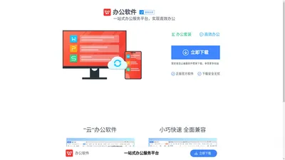 办公软件