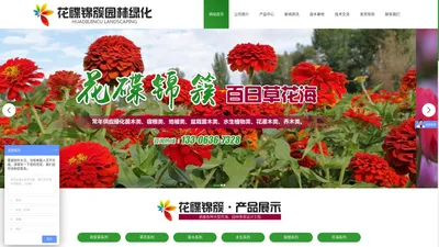 青州市花碟锦簇园林绿化工程有限公司