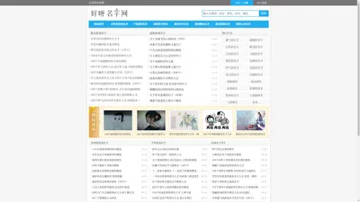 游戏名字大全_好听名字网