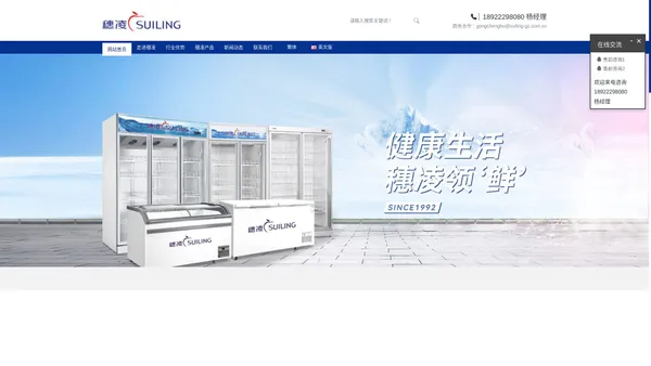 穗凌官方网站(穗凌唯一官方网站www.suilinggroup.cn)--商用冷柜行业先锋！ - 穗凌官网,穗凌,冷柜,商超冷链,穗凌冷柜,饮料展示柜