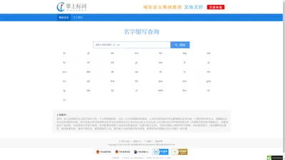 姓名缩写大全|名字缩写查询 - 掌上标词名字缩写查询大全