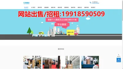 长沙搬家公司_长沙搬家价格_值得信赖的搬家公司