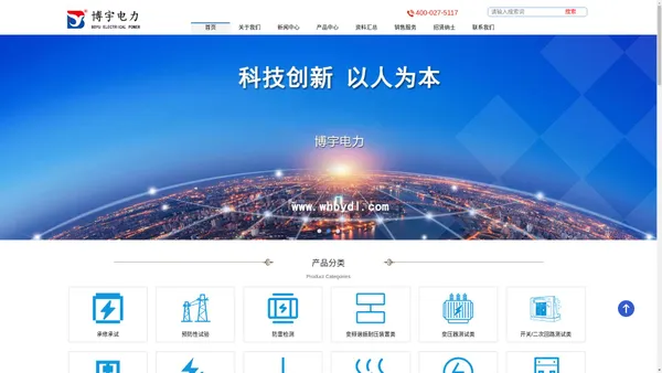 仪器仪表、试验设备、电工电气产品的研发制造与销售 - 武汉博宇电力设备有限公司